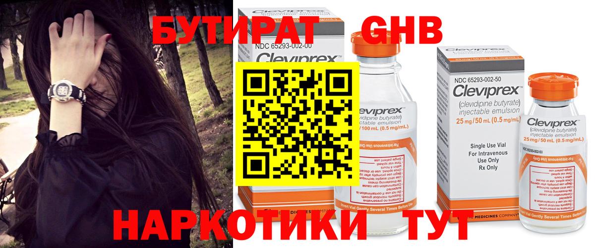 Бутират  Вход с VPN  Димитровград  БУТИРАТ 99% 