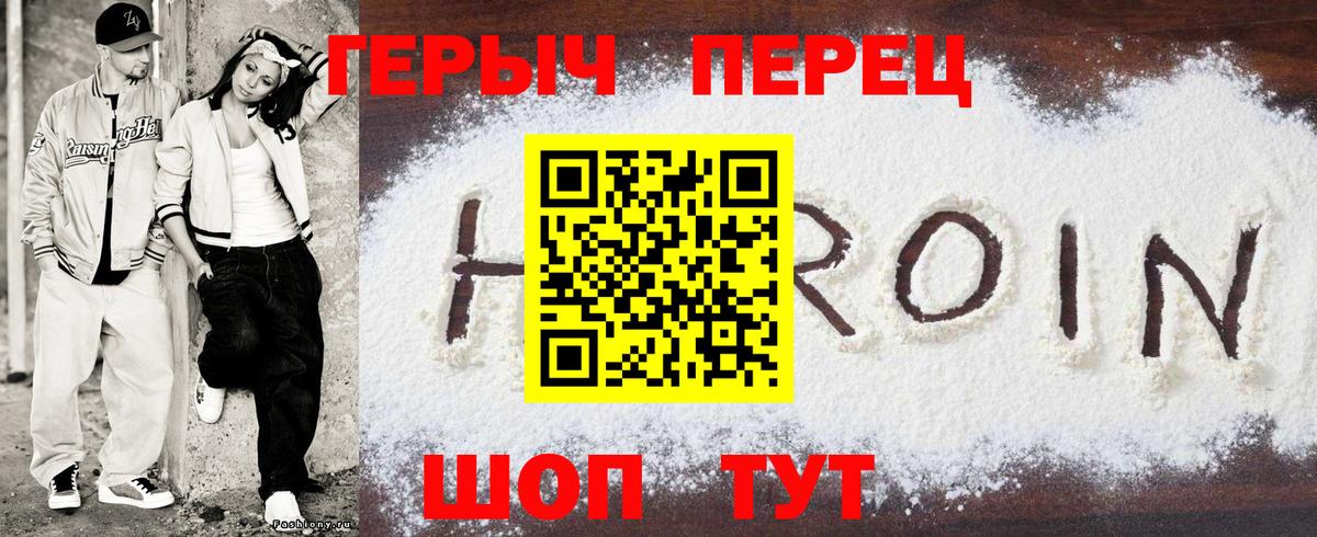Героин белый Димитровград