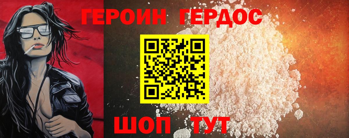 Героин хмурый  Вход с VPN  Димитровград 