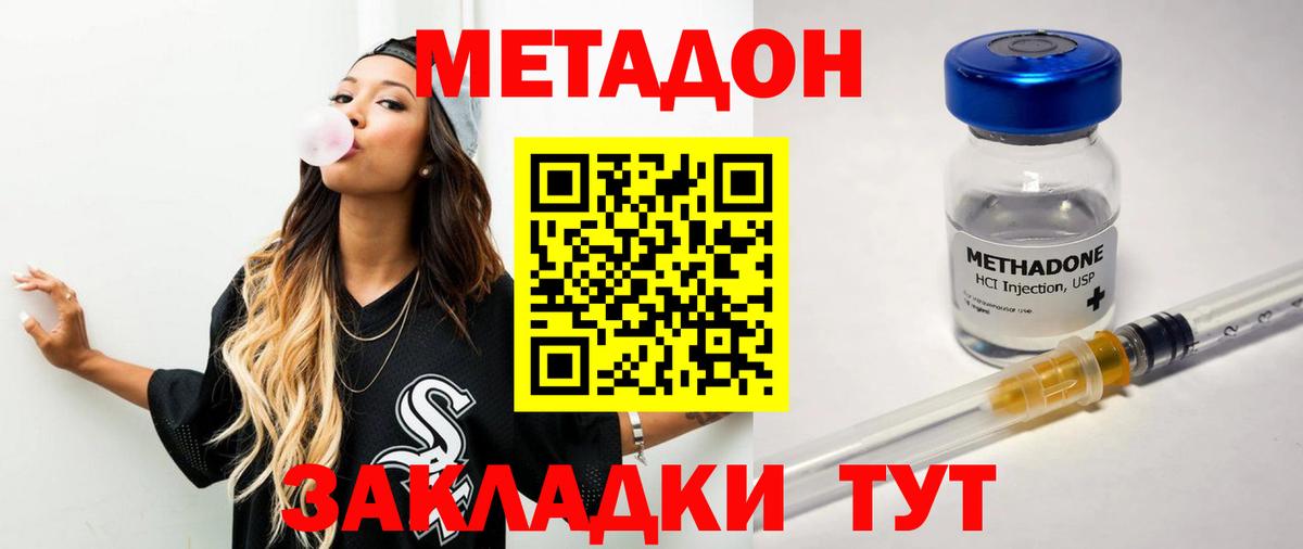 МЕТАДОН methadone  Вход с VPN  Димитровград  МЕТАДОН VHQ 